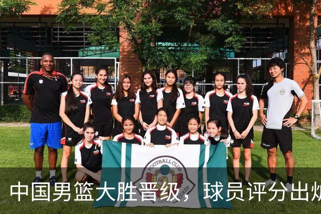 中国男篮大胜晋级，球员评分出炉，高诗岩最差，庞峥麟成最大惊喜