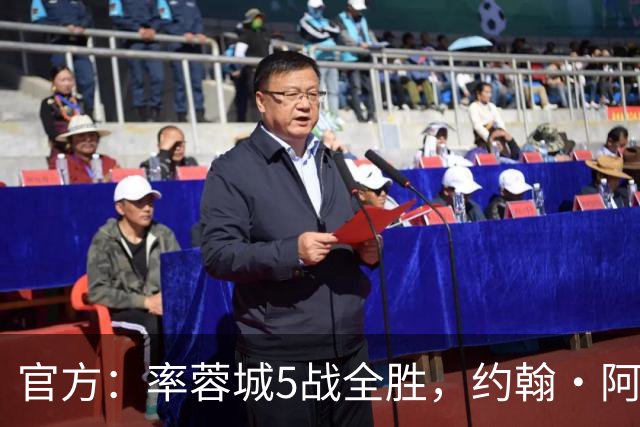 官方：率蓉城5战全胜，约翰·阿洛伊西当选中超4月最佳教练