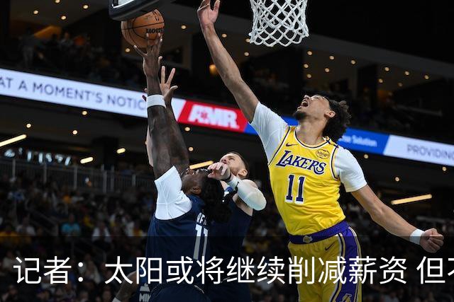 记者：太阳或将继续削减薪资 但不太可能为此付出自己的首轮签