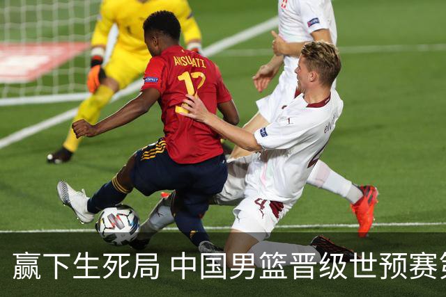 赢下生死局 中国男篮晋级世预赛第二阶段